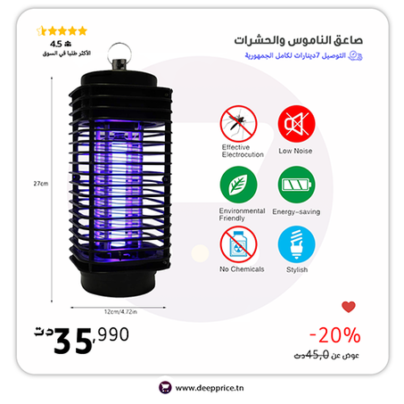 Electronic Mosquito Killer - صاعق الناموس والحشرات