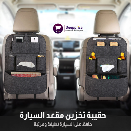 حقيبة تخزين مقعد السيارة