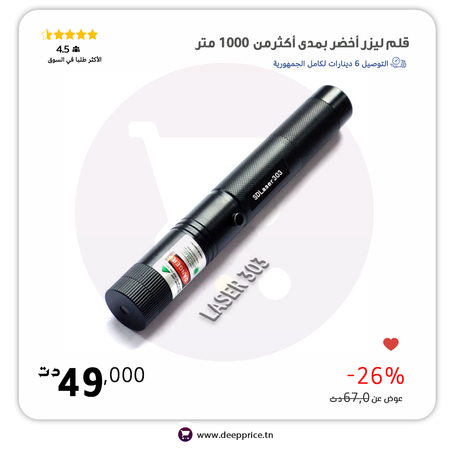 الليزر الأخضر المحمولة 303