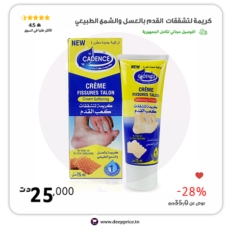 كادونس كريمة لتشقق القدم