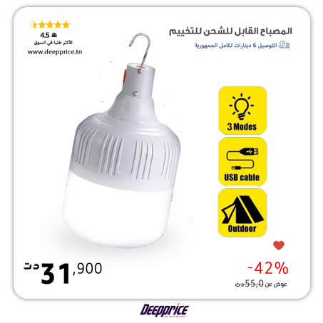 W 50 المصباح القابل للشحن للتخييم