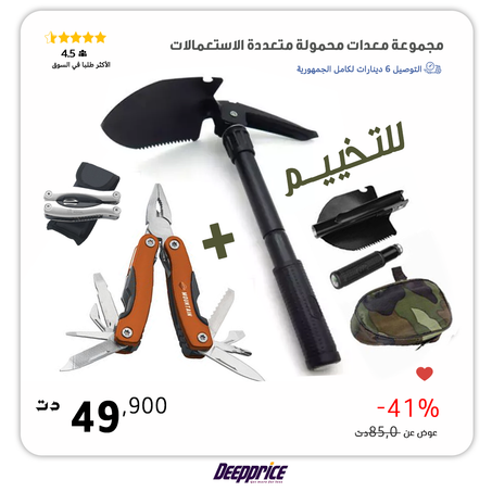 Multifunctional Camping Tools (Folding Shovel + flipped Pince)