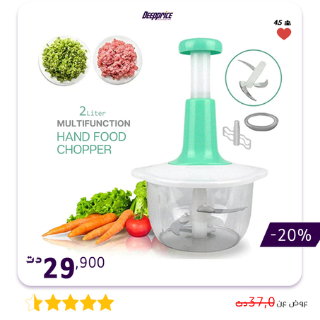 المفرمة اليدوية بسعة 2 لتر