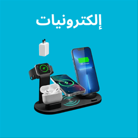 إلكترونيات