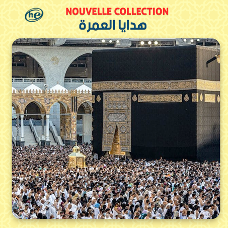 هدايا العمرة