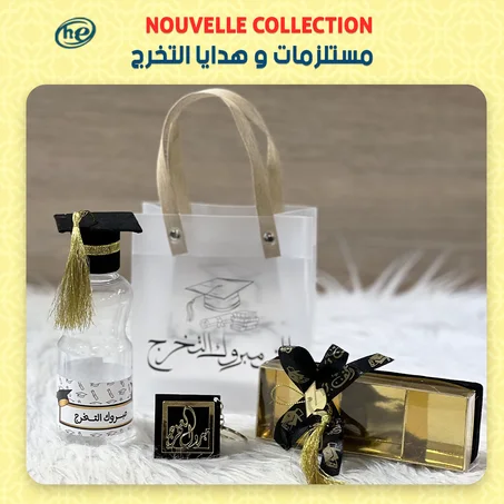 مستلزمات التخرج