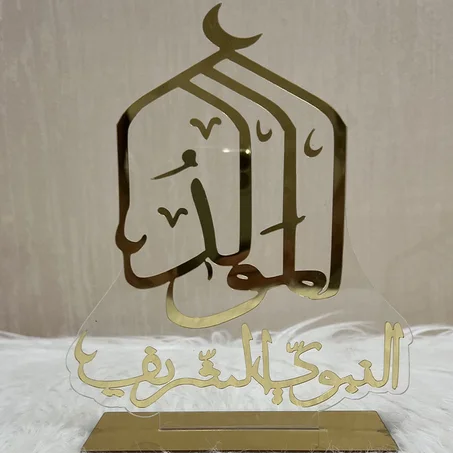 Trophée mawlid nabawi charif
