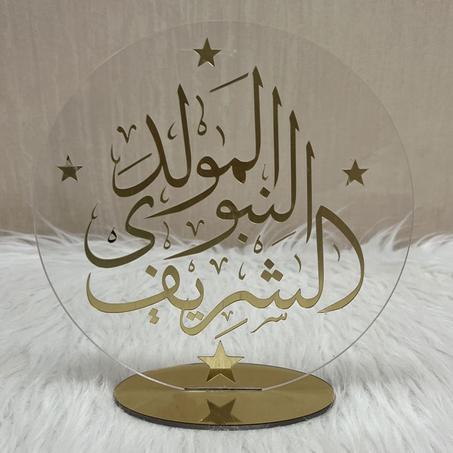 Trophée Cercle mawlid nabawi charif