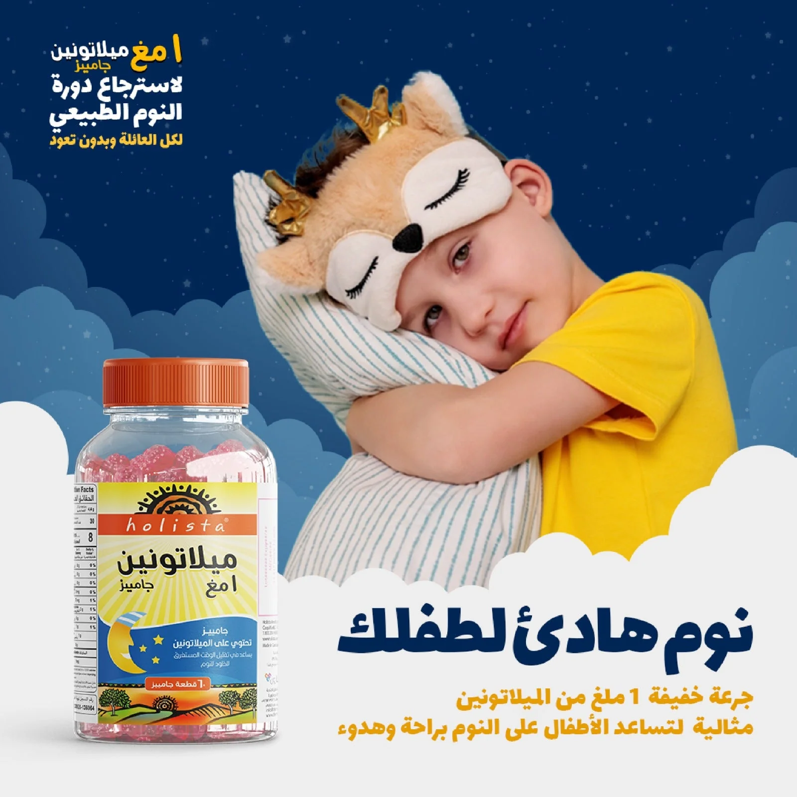 منتجات العناية بالنوم والصحة