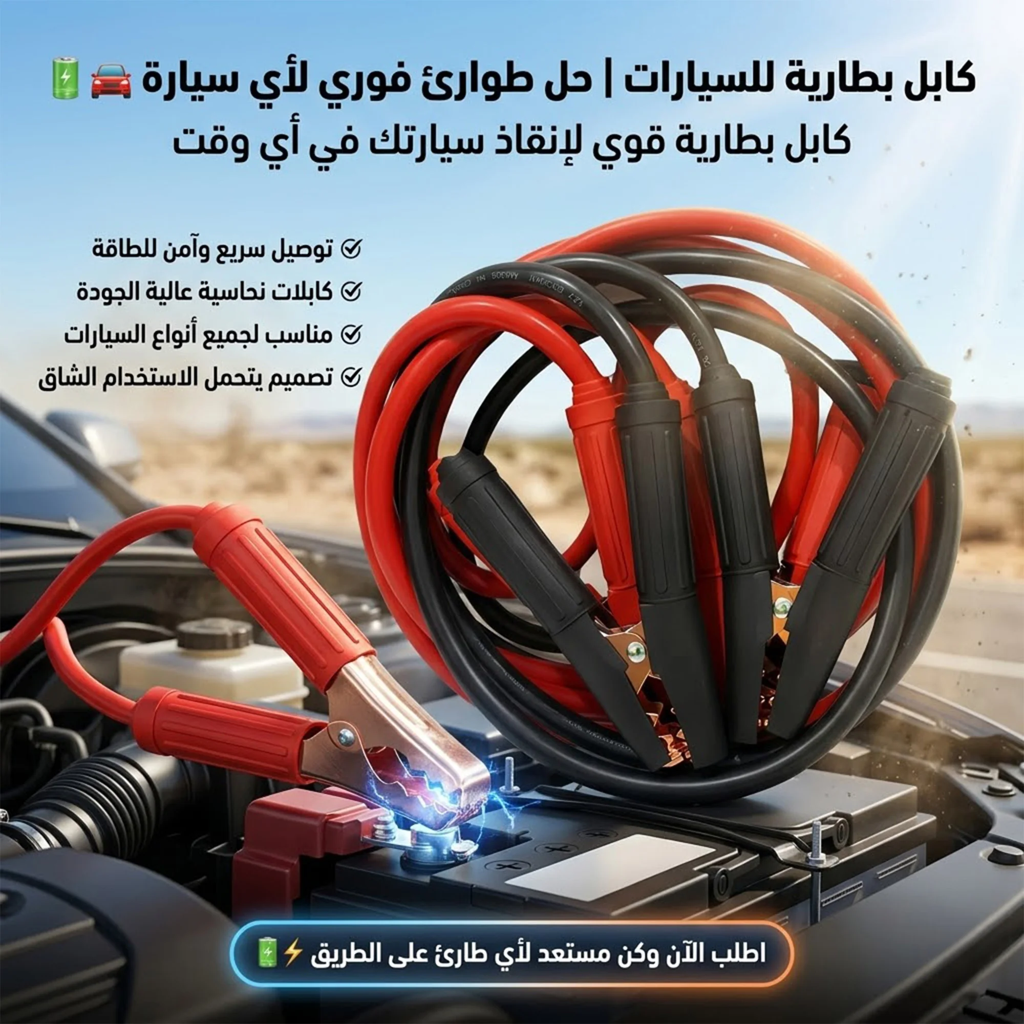 كابل بطارية للسيارات
