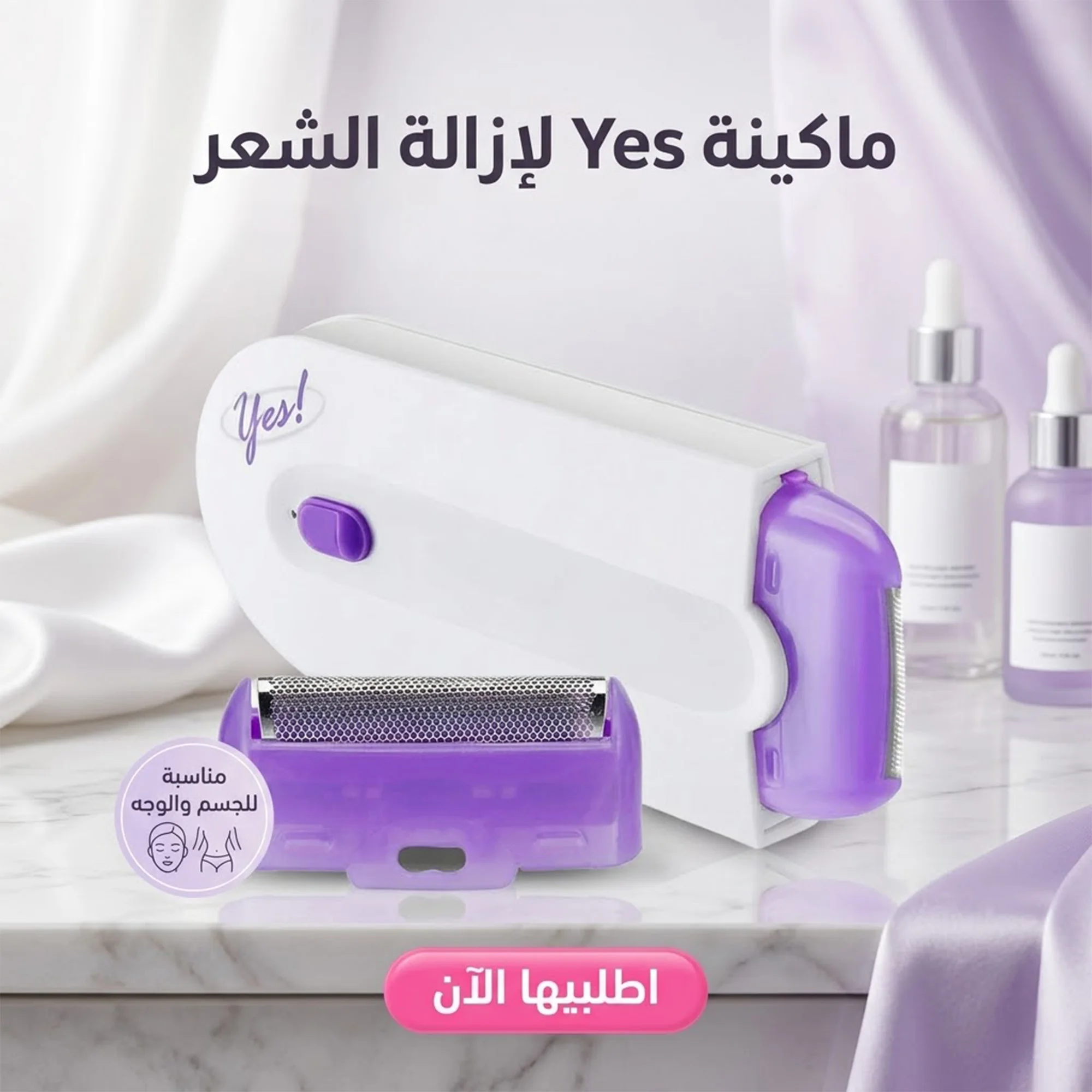 • Yes ماكينة لإزالة الشعر