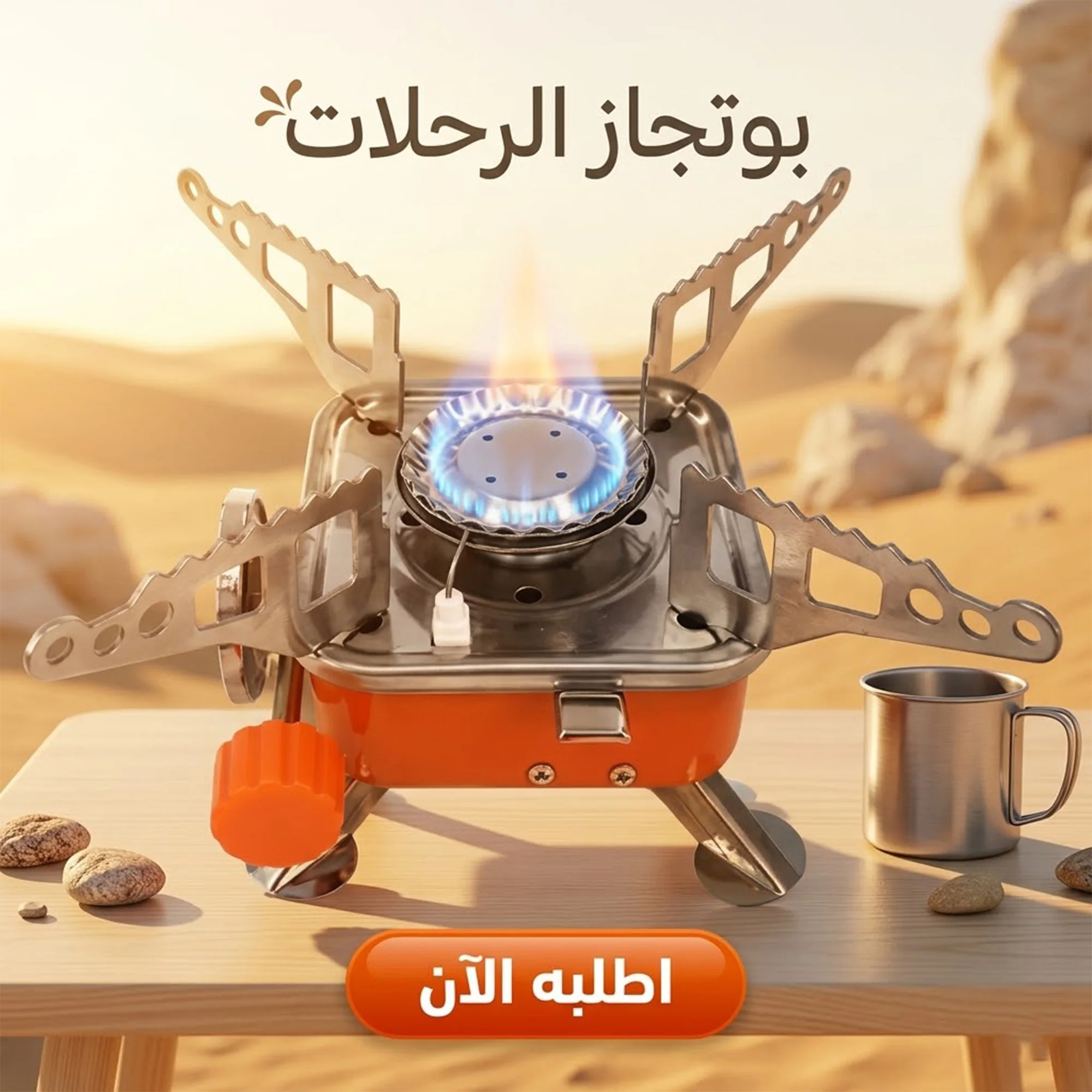 بوتجاز الرحلات - موقود غاز محمول قابل للطي
