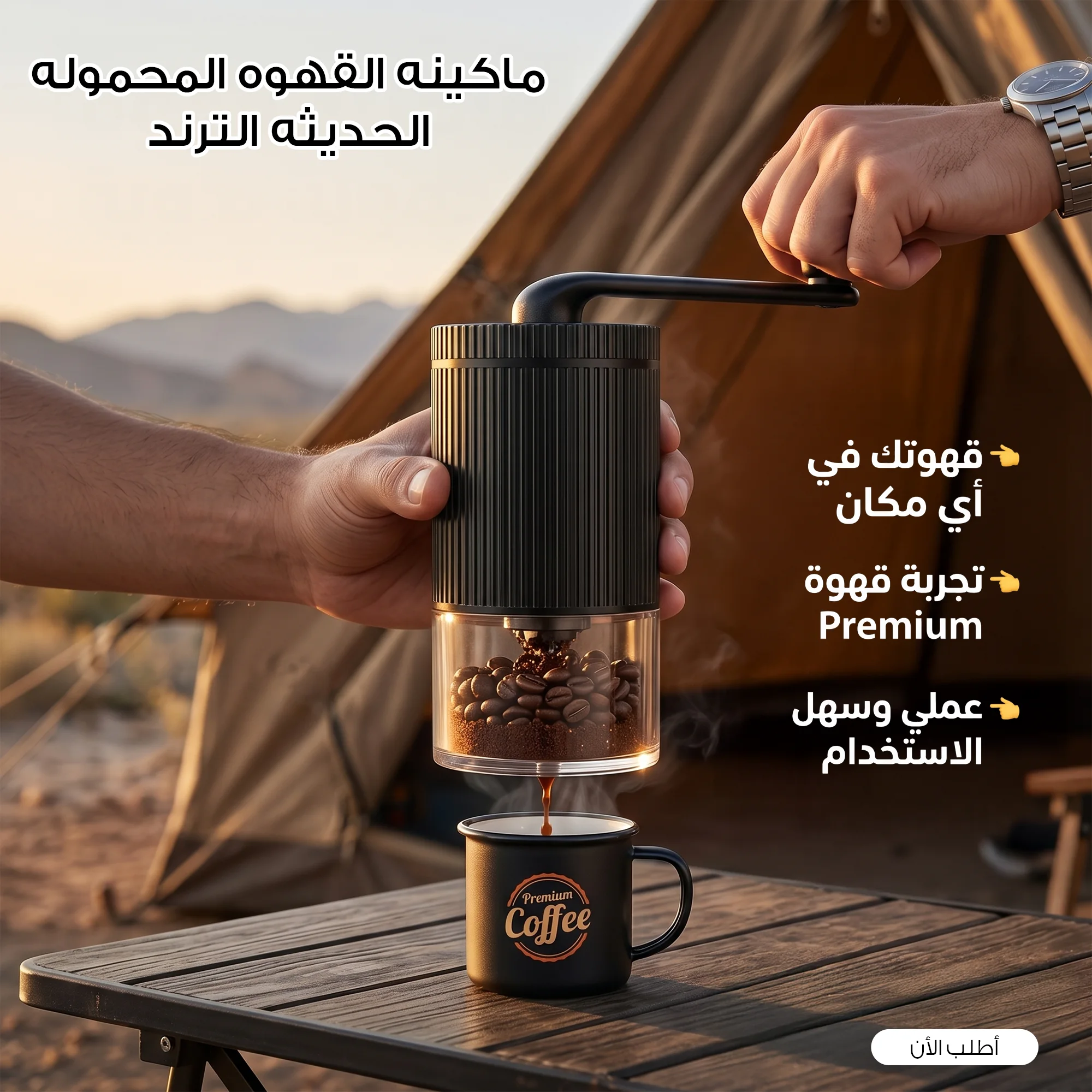 ماكينه القهوه المحموله الحديثه الترند