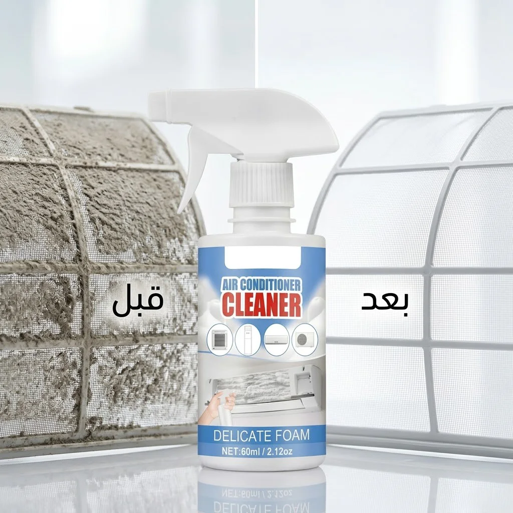 منظف تكييف السيارة و المنزل Cool Clean