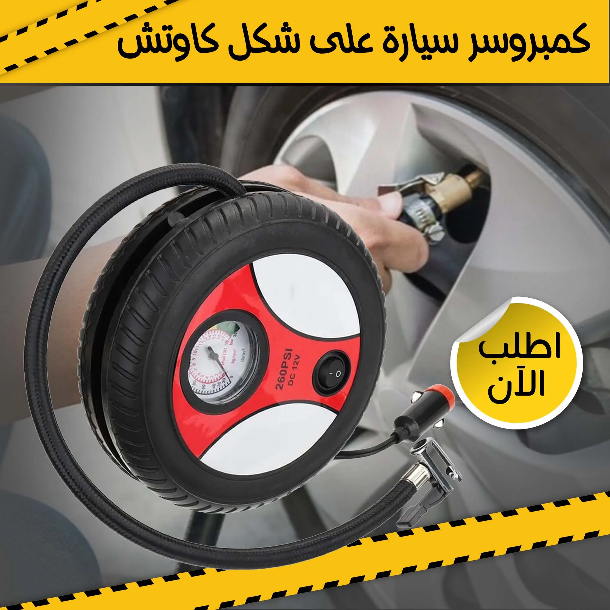 كمبروسر هواء على شكل كاوتش