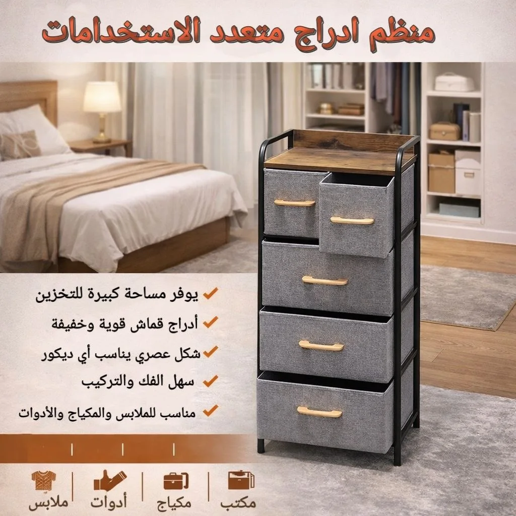 منظم 5 ادراج متعدد الاستخدام
