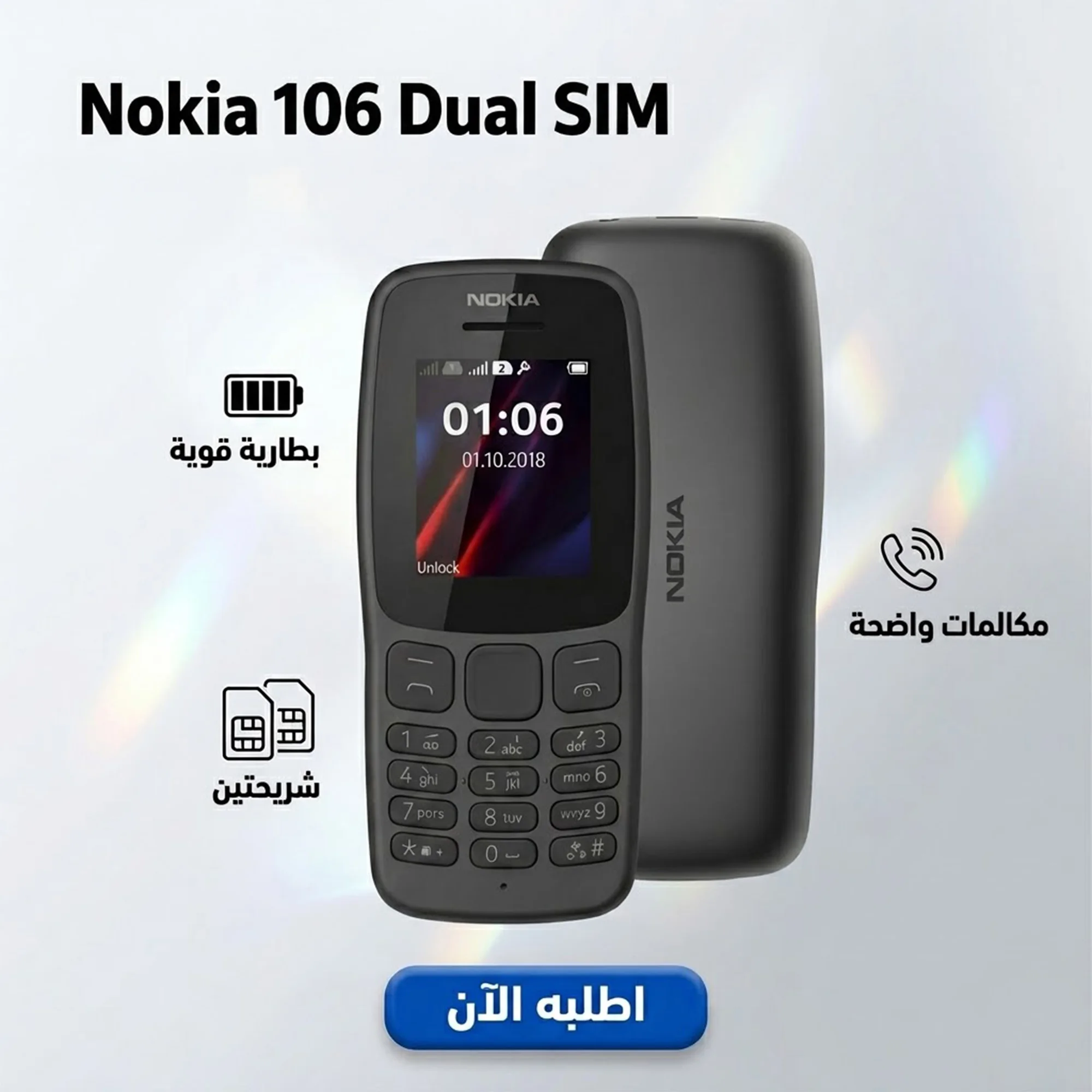 موبايل Nokia 106 Dual SIM