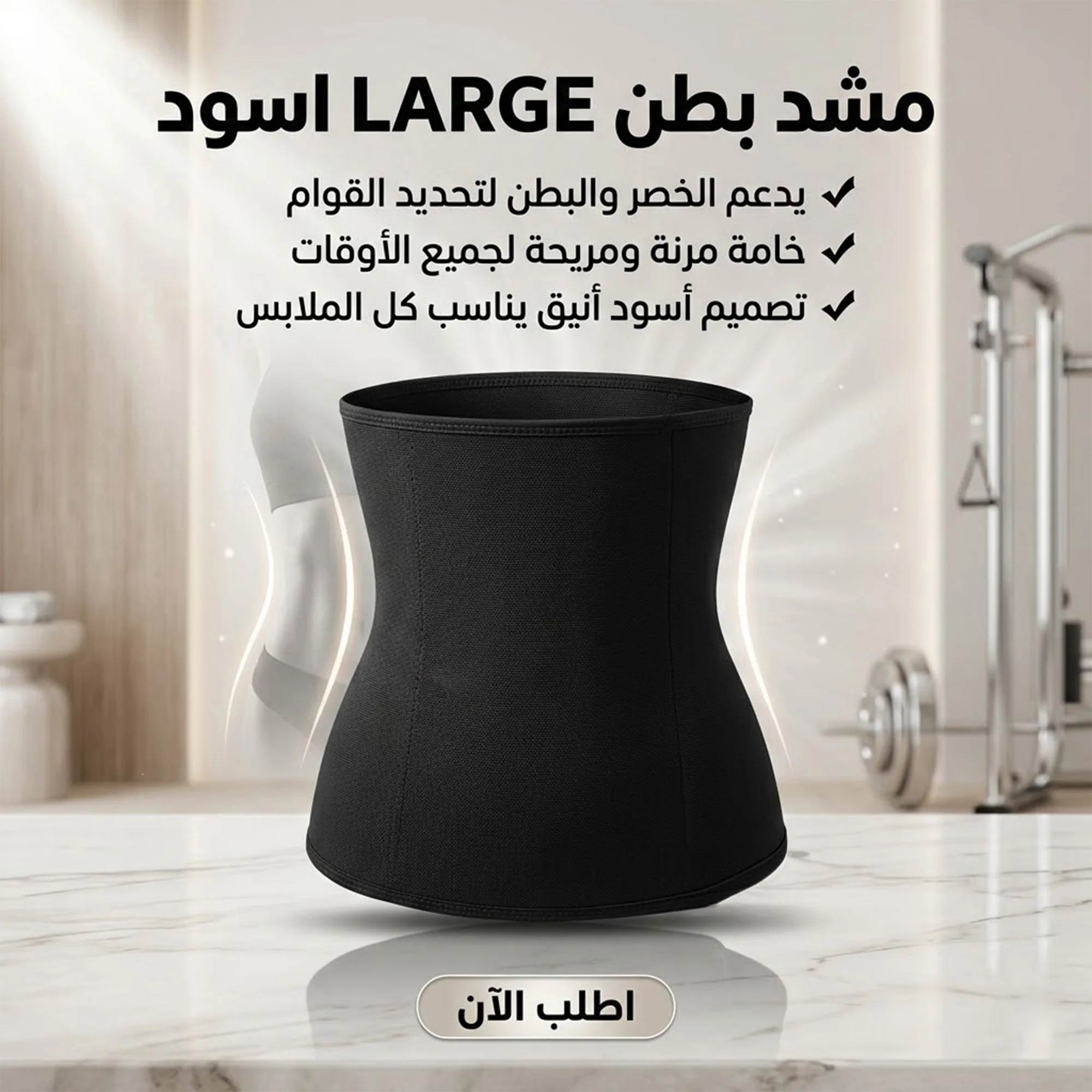 • مشد بطن LARGE اسود