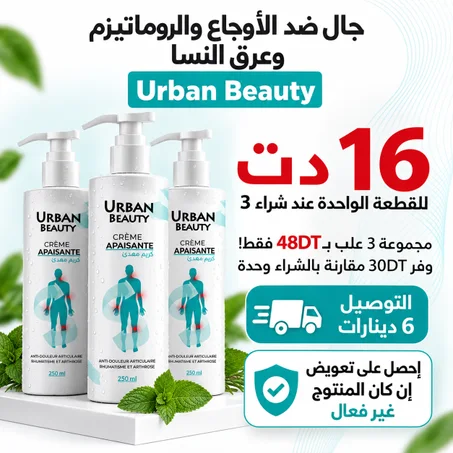كريم مهدئ للقضاء على الاوجاع x3