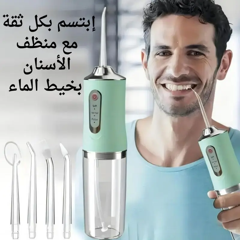 منظف الأسنان بخيط الماء