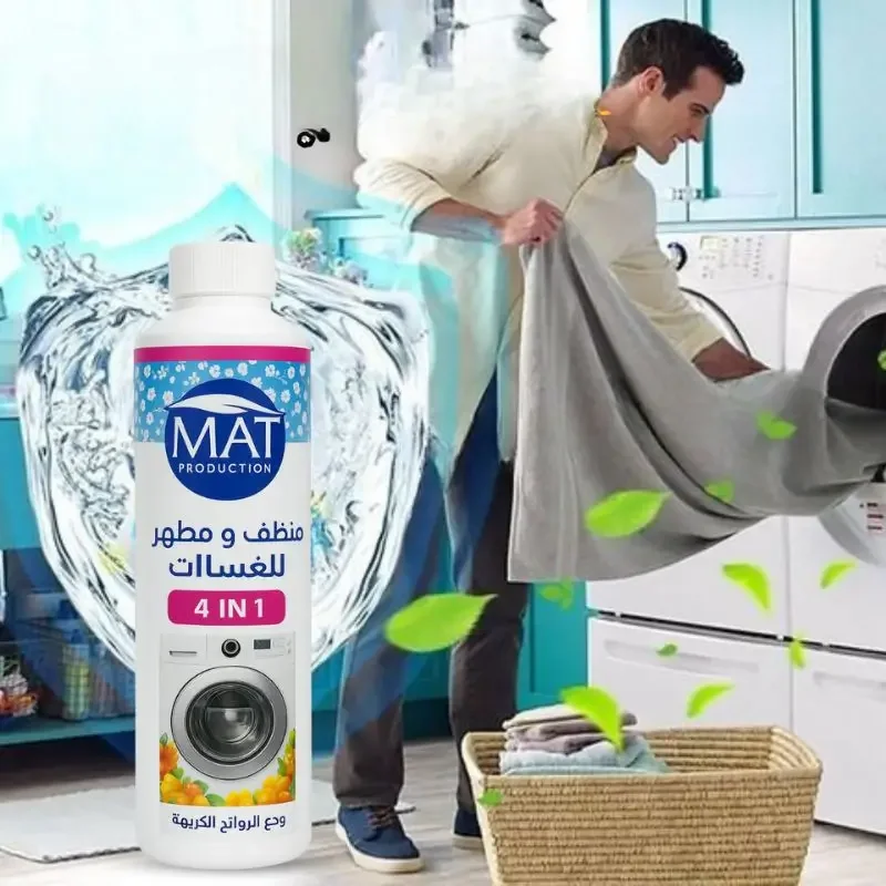 منظف الغسالة IMAT
