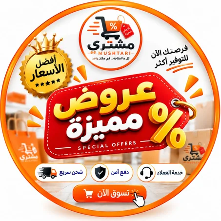 عروض مميزة