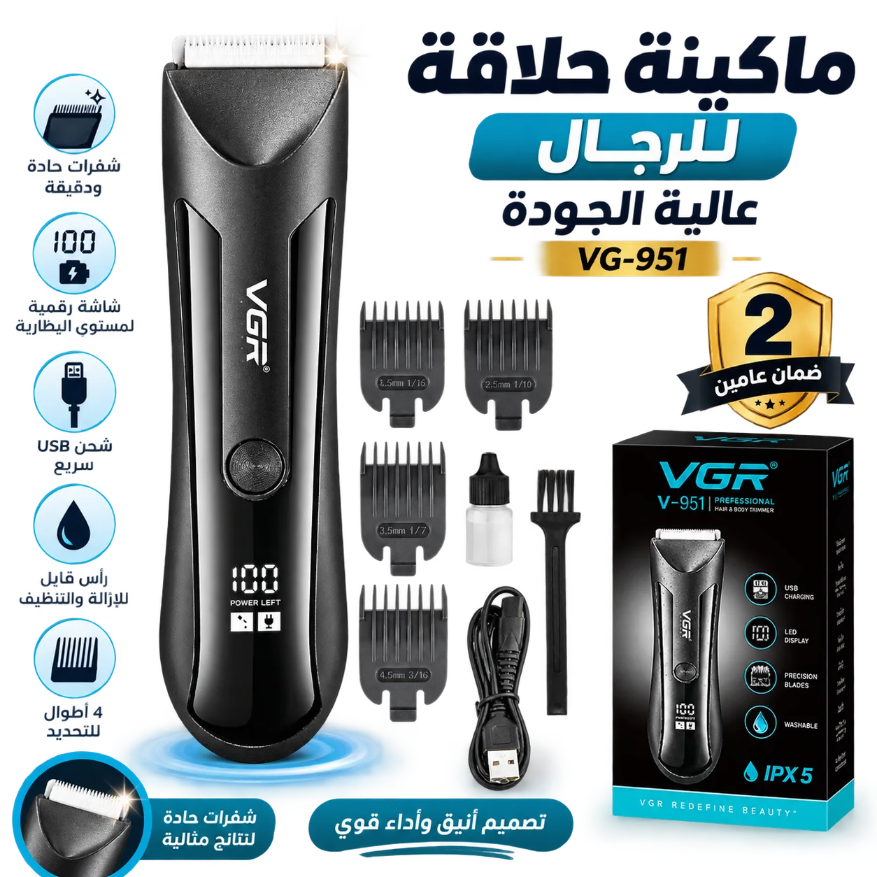ماكينة حلاقة للرجال عالية الجودة VG-951- ضمان عامين