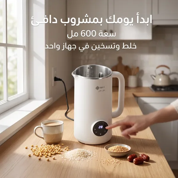 خلاط متعدد الاستخدام مع خاصية التسخين