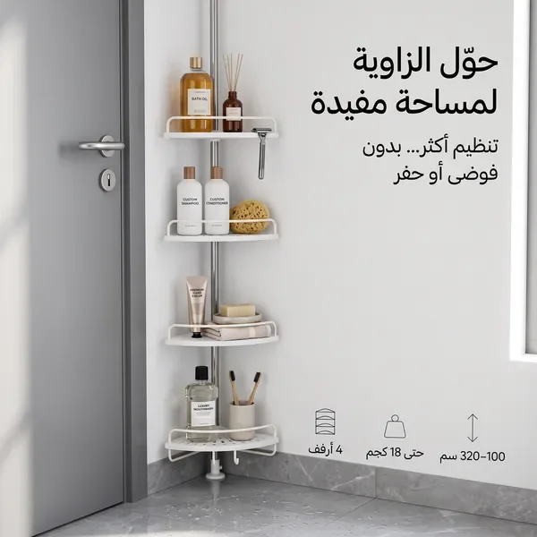 منظم زاوية  4 أرفف متعدد الاستخدام للحمام والمطبخ