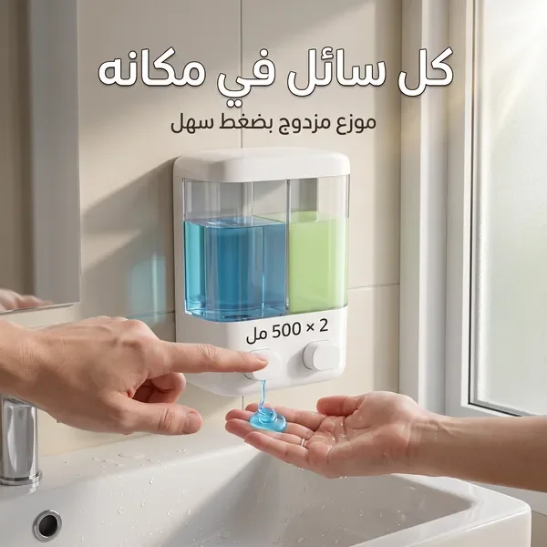 ديسبنسر الصابون والشامبو الجداري الثلاثي