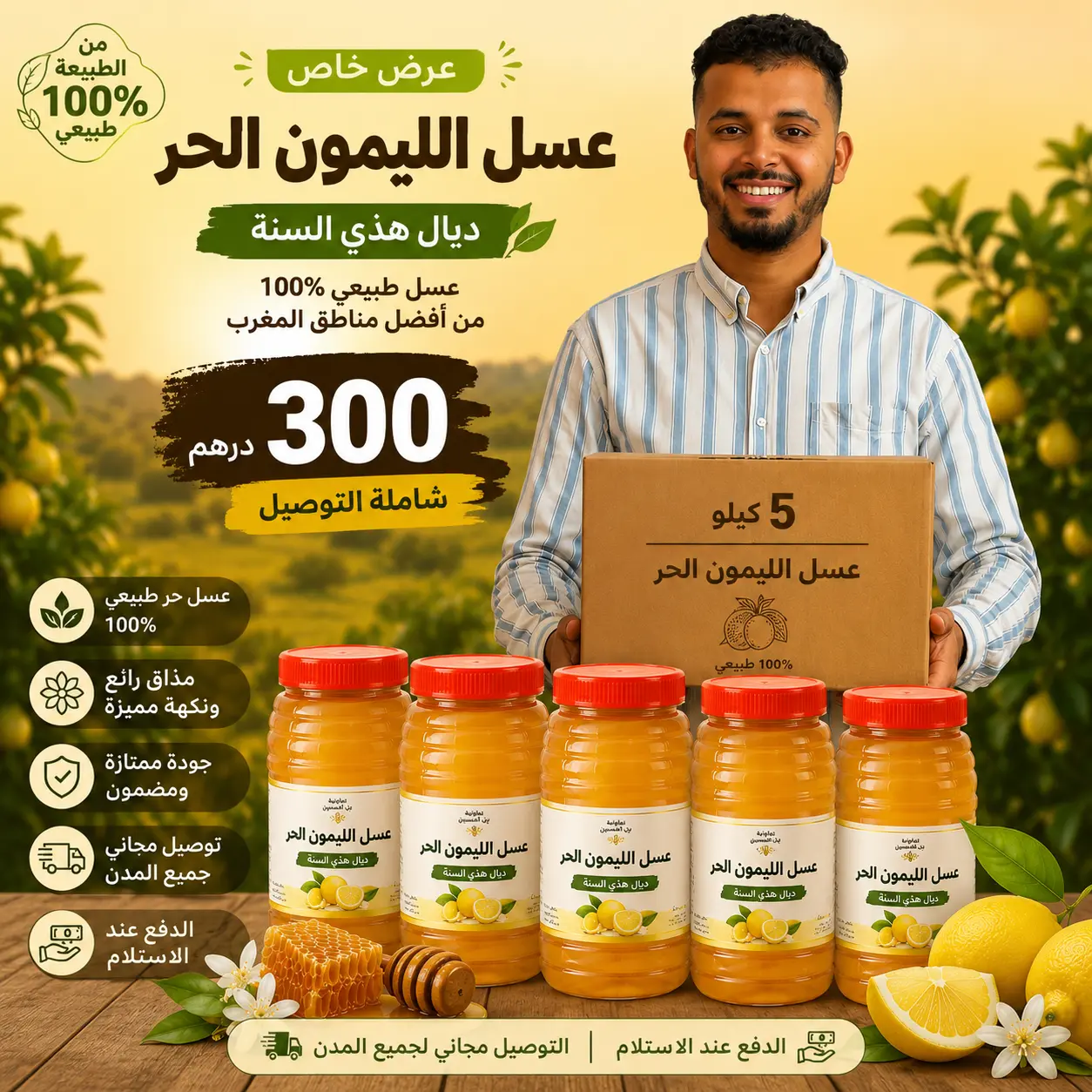 عسل الليمون حر 100% بثمن الجملة 🔥