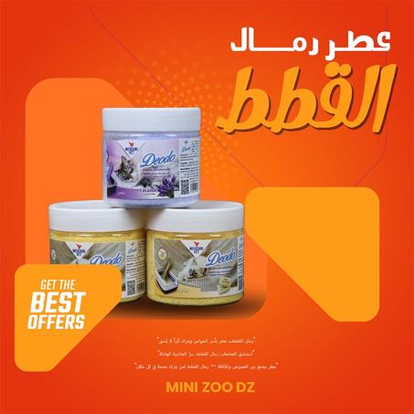 معطر رمل القطط (Deodo) – رائحة منعشة وطبيعية