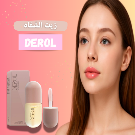 زيت لتقوية و ترطيب الشفاه