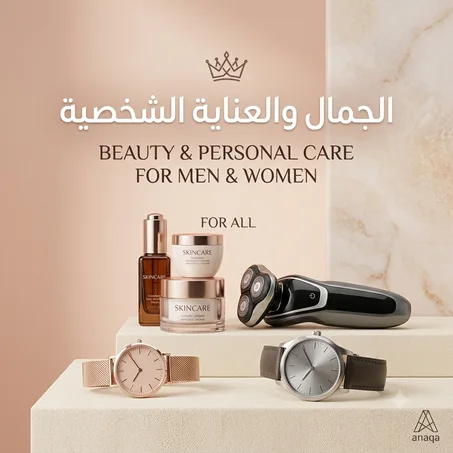 الجمال والعناية (Beauty & Personal Care)