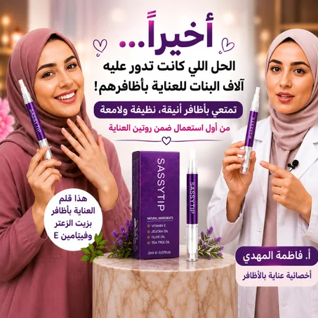 قلم العناية بالأظافر