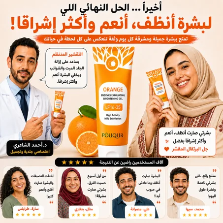 ✨جل إزالة الجلد الميت