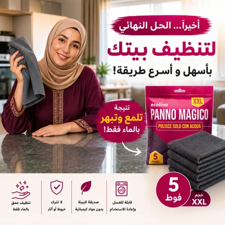 الفوطة السحرية