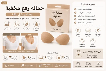 حمالة صدر داعمة غير مرئية
