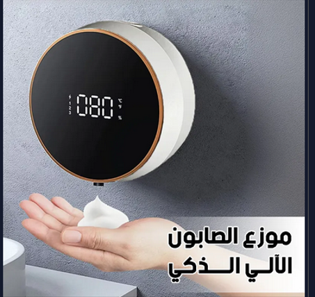 الصابون الأوتوماتيكي