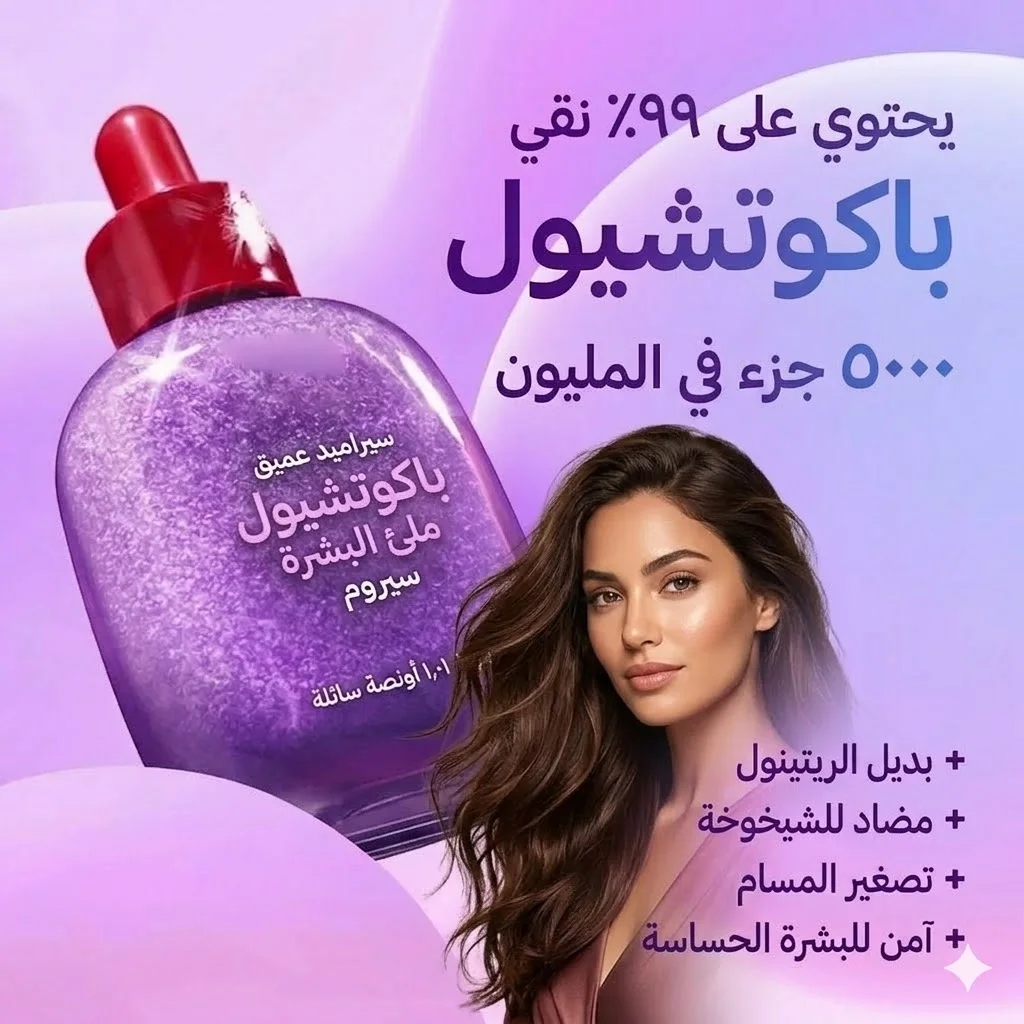 سيرومات الايكويل بيري