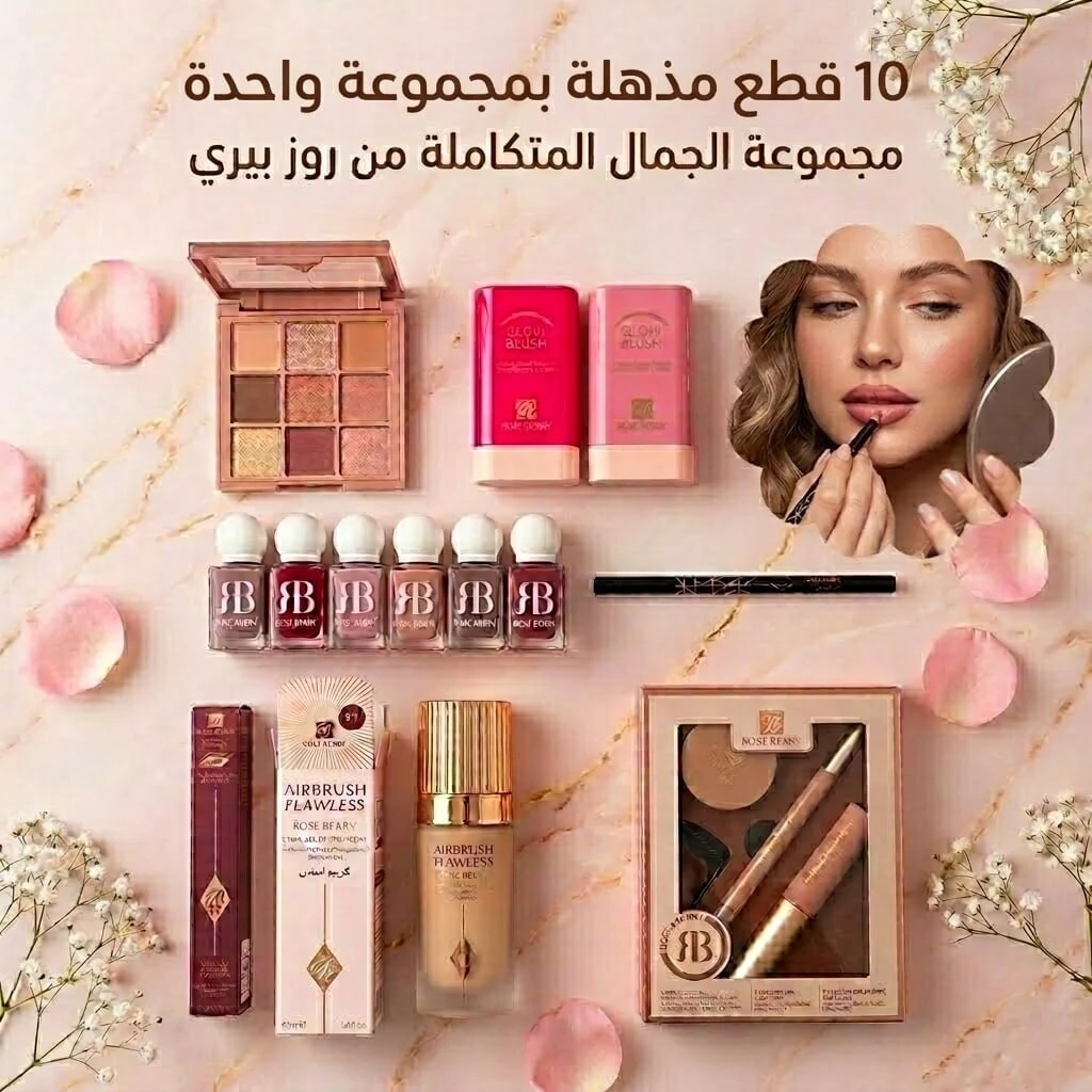 مجموعة لوميير روزبيري
