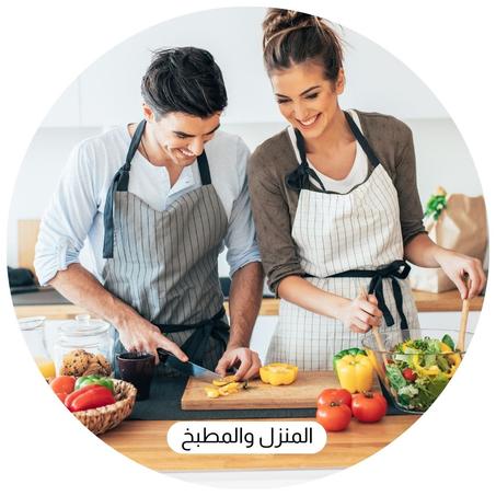 المنزل والمطبخ