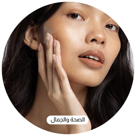 الصحة والجمال