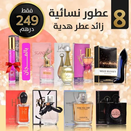 8 من أفخم العطور النسائية 2023 + عطر هدية