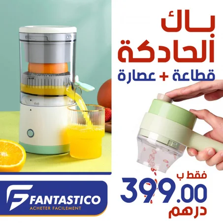 باك الحادكة قطاعة +عصارة