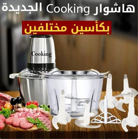 هاشوار كوكينغ كأس إينوكس + زاج + 5 أمواس