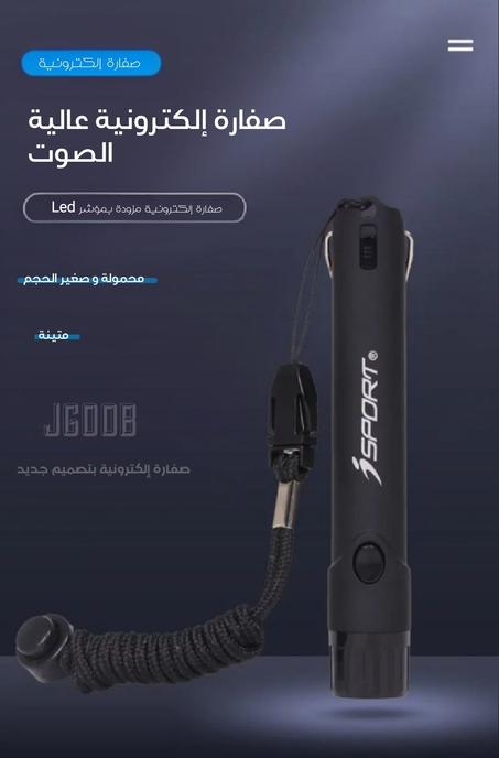 Sifflet électronique