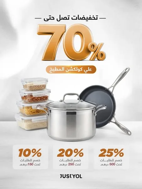 ✨ رتّبي دارك بطريقة أسهل وأذكى مع الجديد ديال Justyol! 🏠