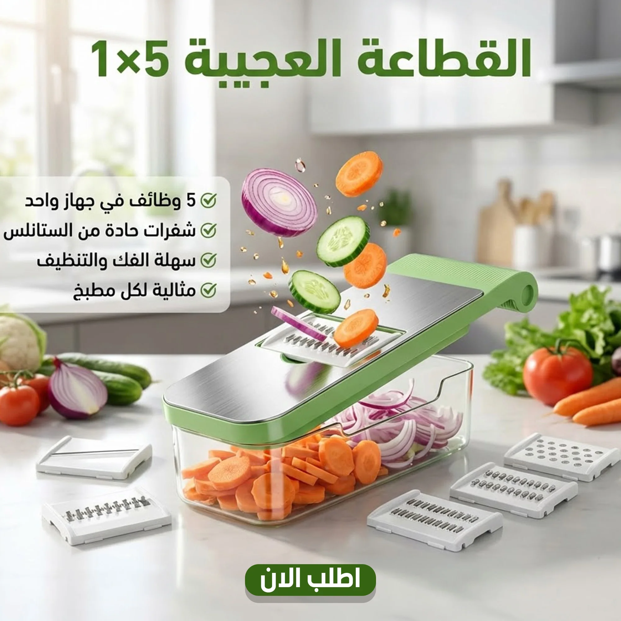 • القطاعة العجيبة 5 في 1