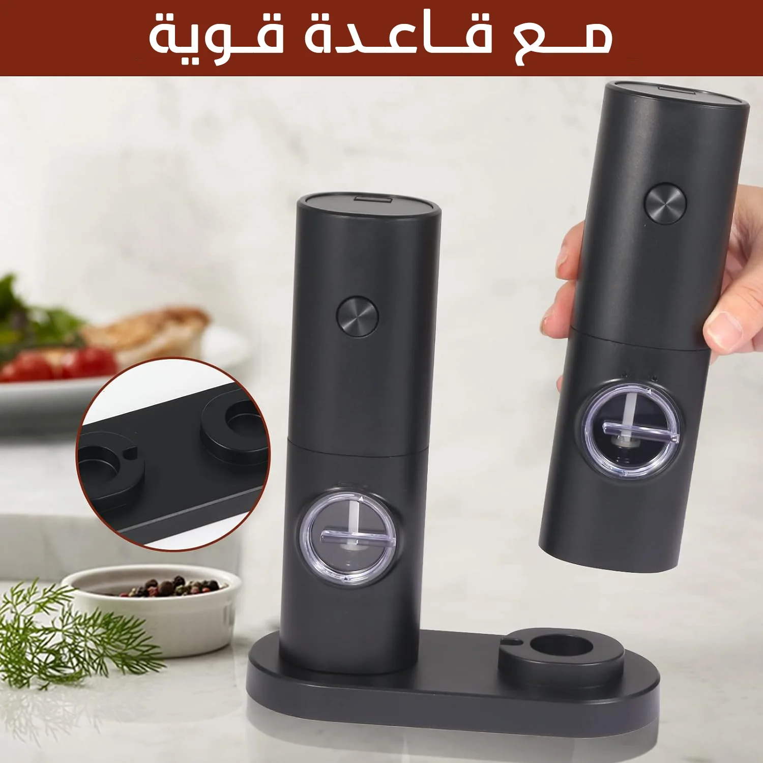 • مطحنة توابل لاسيلكية